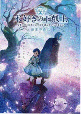 少年少女日文原版 黄昏的乐章
